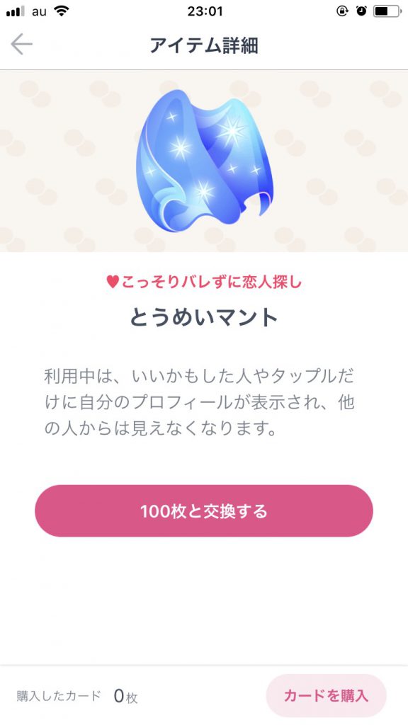 タップル誕生 セフレ