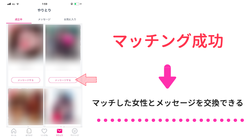 タップル セフレ