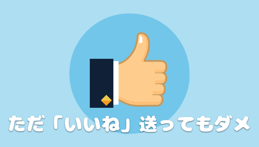 ペアーズ マッチングしない