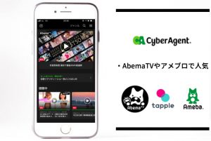 サイバーエージェント