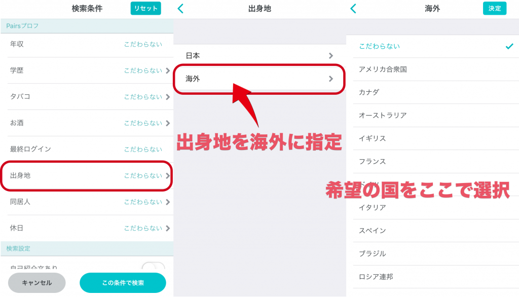ペアーズ 外国人