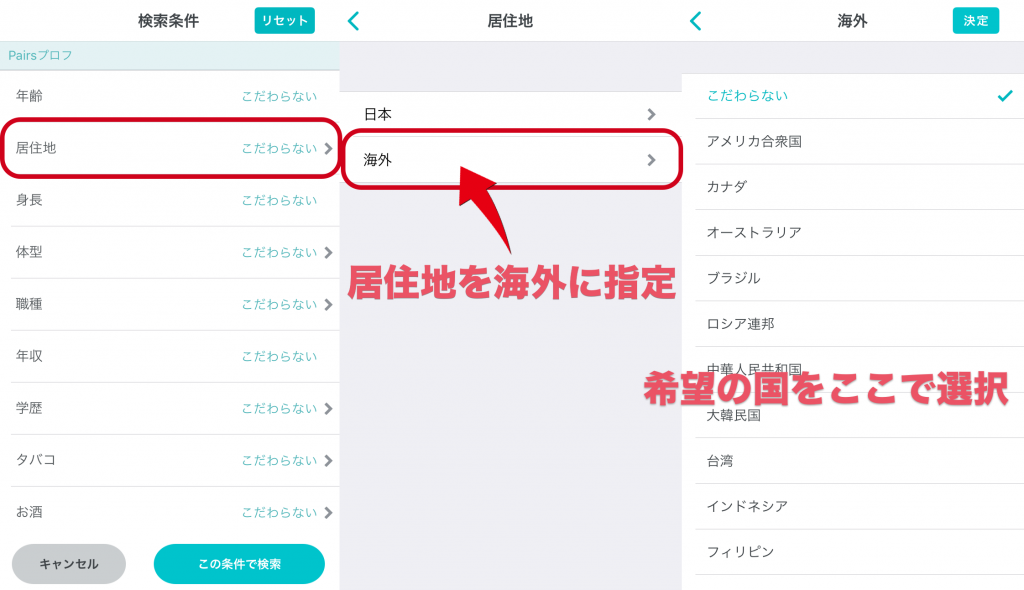 ペアーズ 外国人