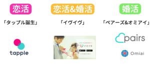 タップル イヴイヴ ペアーズ Omiai