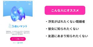 タップル 透明マント
