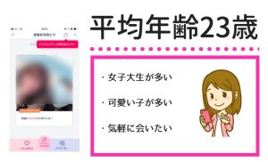 タップル 女性平均年齢