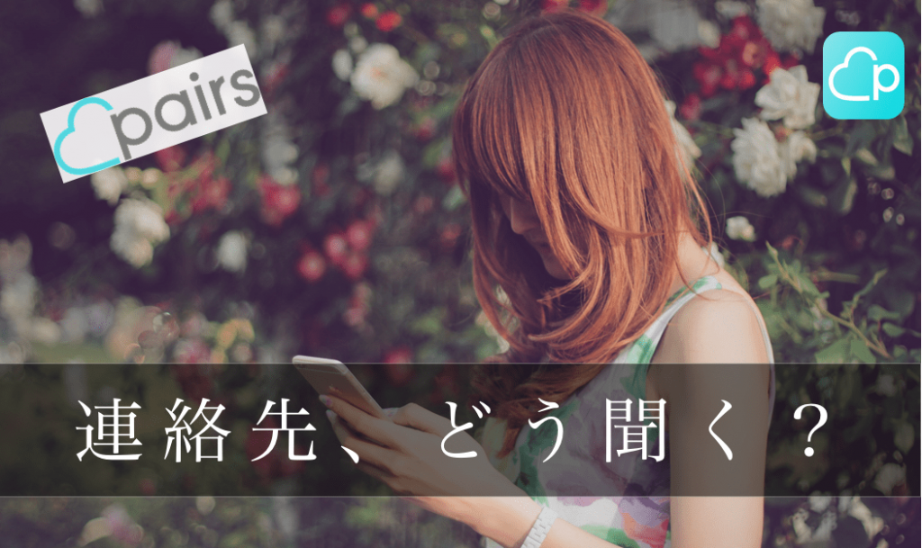 ペアーズ メッセージ