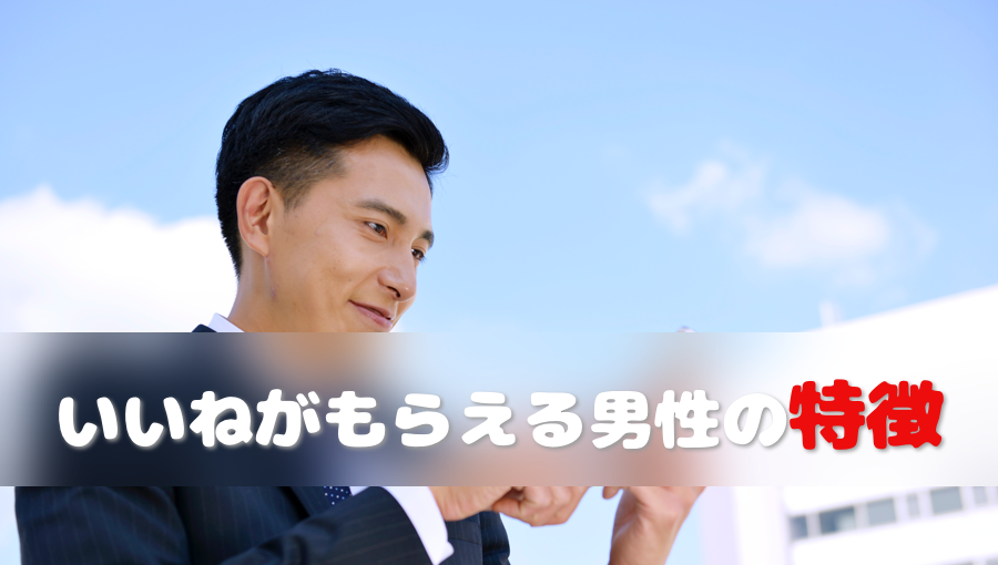ペアーズ 平均 いいね