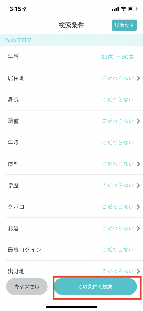 ペアーズイケメン