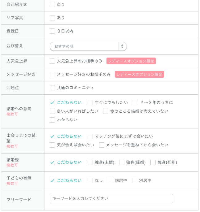 ペアーズ 女性