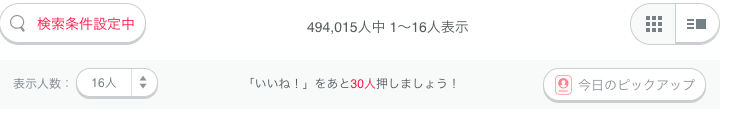 ペアーズ 女性