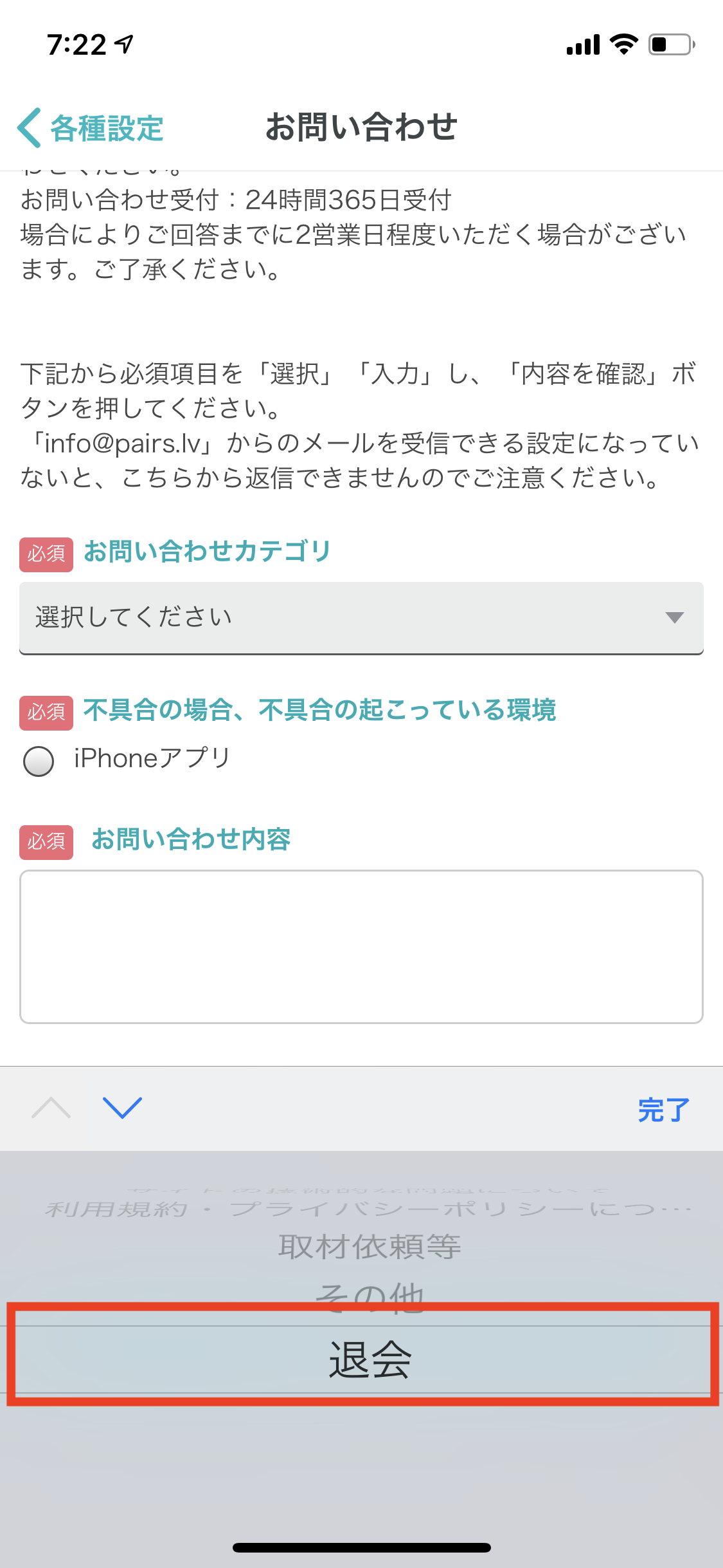 ペアーズ 退会方法