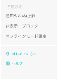 ペアーズ 退会方法