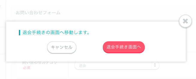 ペアーズ 退会方法