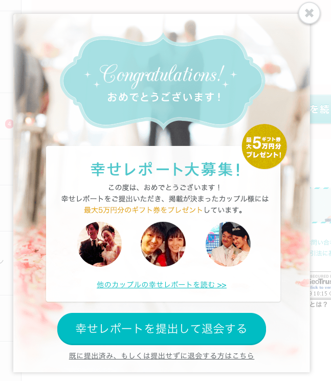 ペアーズ 退会方法