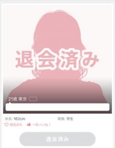 ペアーズ 女性 退会