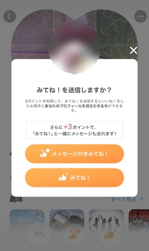 ペアーズ みてね