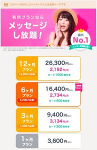 タップル 料金