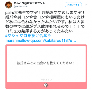 ペアーズタップル