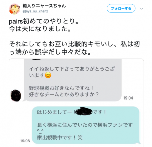 ペアーズタップル