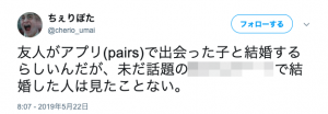 ペアーズタップル