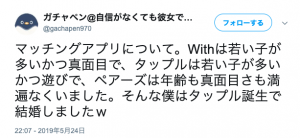 ペアーズタップル