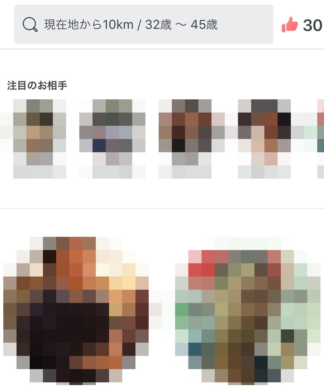 Pairs(ペアーズ) 距離で検索