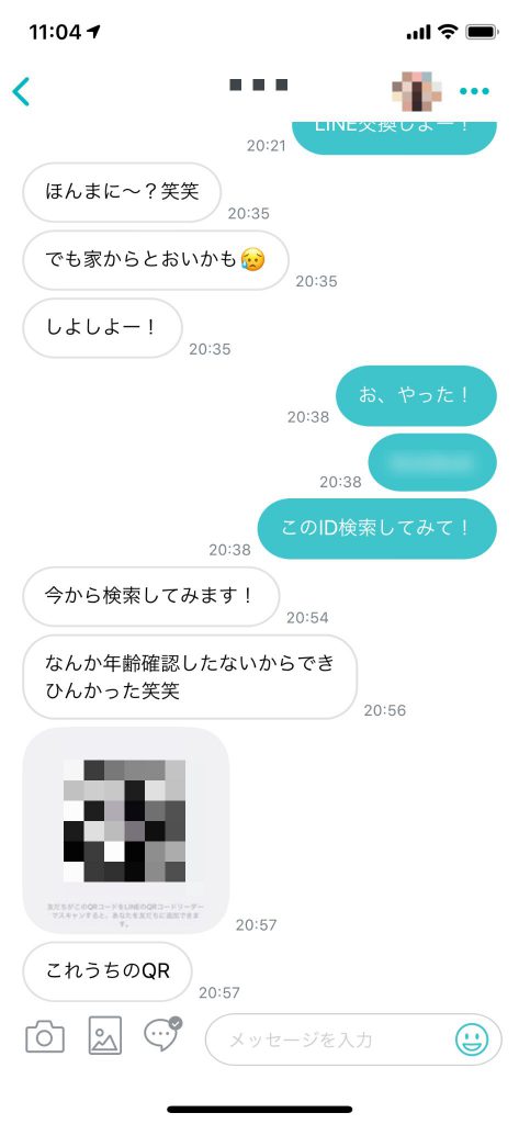 ペアーズでlineラインを99 交換できるタイミングを特徴別に解説 メッセージマスターになりませんか