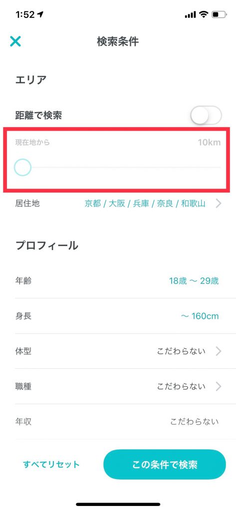 ペアーズ Omiai
