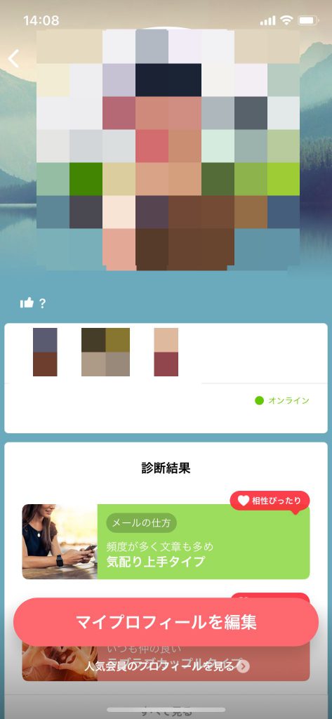 ペアーズ with