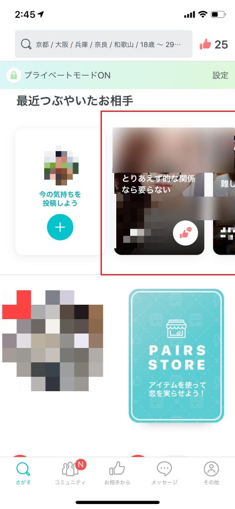 ペアーズ 出会えない