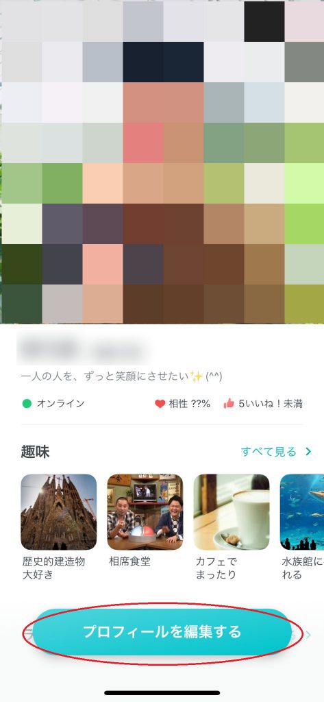 ペアーズ つぶやき