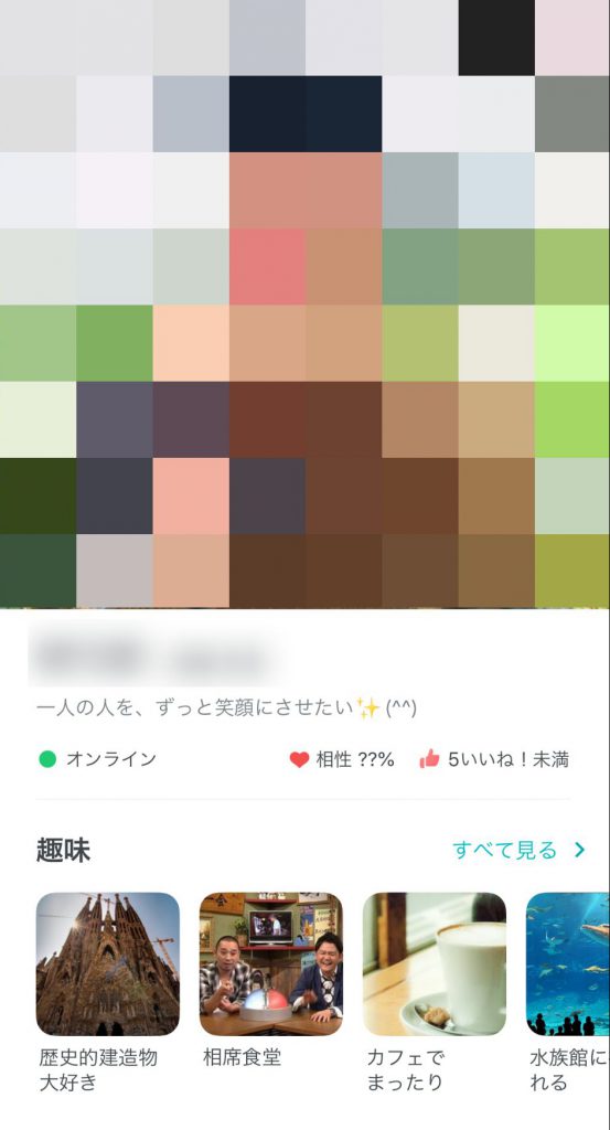 ペアーズ 体験談
