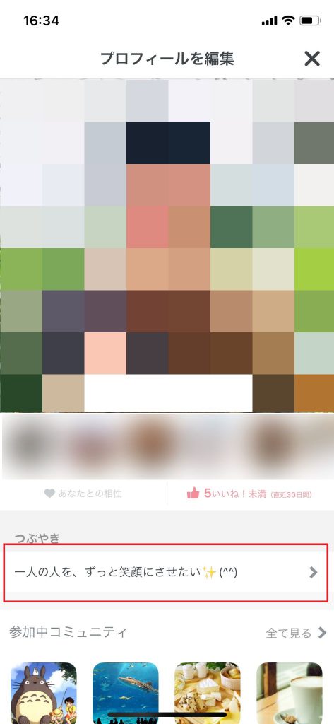 ペアーズ つぶやき