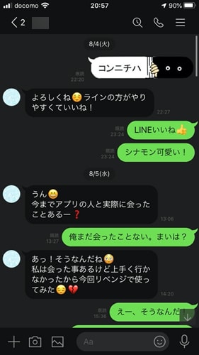 ペアーズ 詐欺