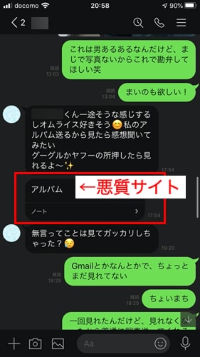ペアーズ詐欺