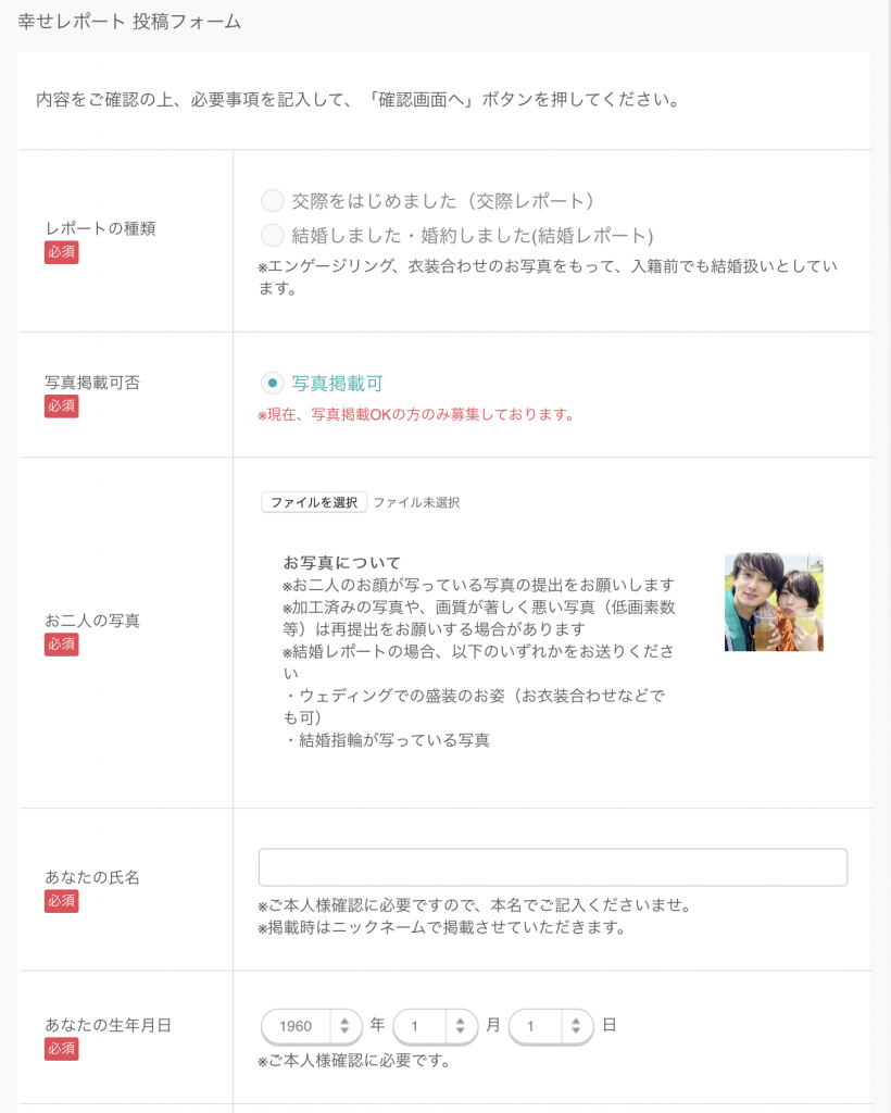 幸せレポート