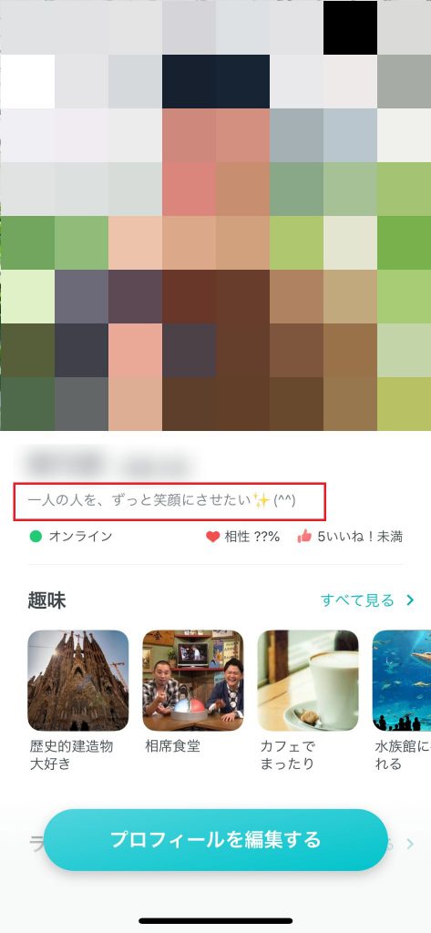 ペアーズ つぶやき