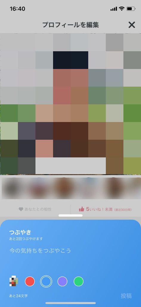 ペアーズ つぶやき