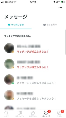 ペアーズマッチング数5以上