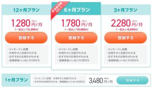ペアーズ 料金プラン