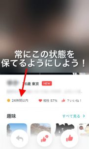 ペアーズ 24時間以内