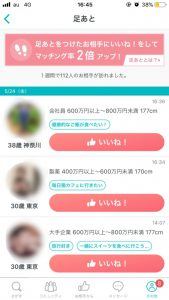 ペアーズ 足跡