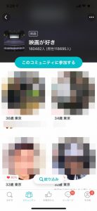ペアーズ コミュニティ