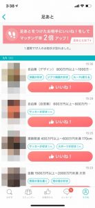 ペアーズ 足跡