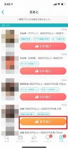 ペアーズ 足跡