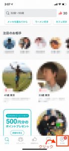 ペアーズ プロフィール