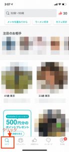 ペアーズ 探す機能