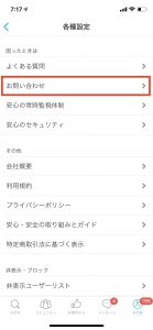 ペアーズ 各種設定