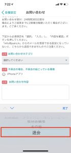 ペアーズ お問い合わせ