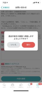 ペアーズ 退会の手続き
